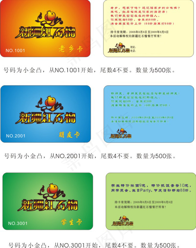 餐厅会员卡cdr矢量模版下载
