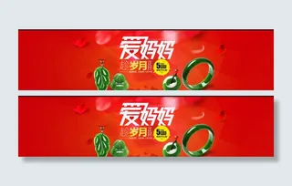 天猫淘宝京东母亲节banner图片