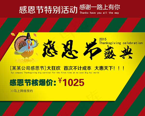 感恩节盛典活动素材免费下载