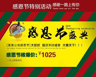 感恩节盛典活动素材免费下载
