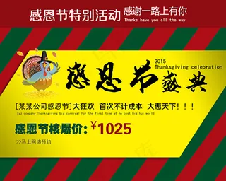 感恩节盛典活动素材免费下载