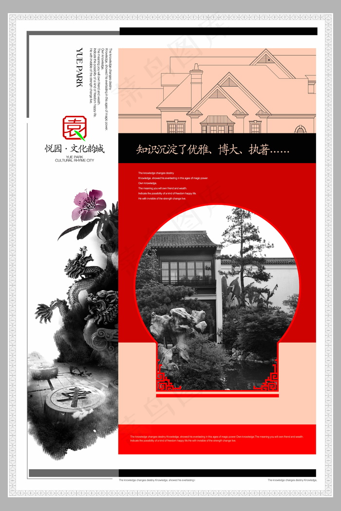 悦园 文化韵城 房地产画册 房地产...(4724X7087(DPI:300))psd模版下载