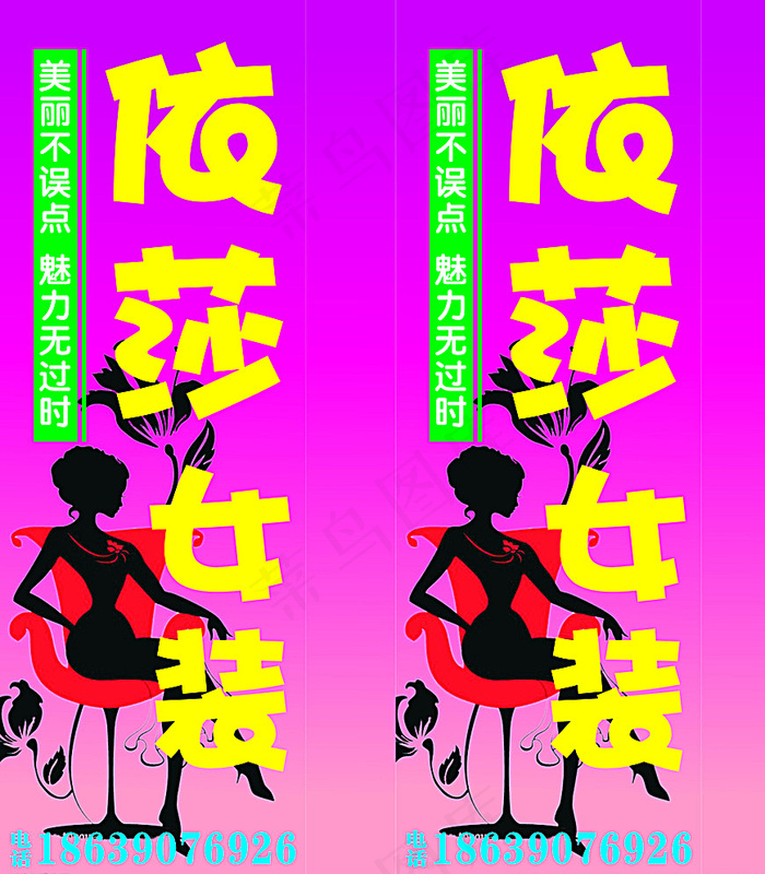 女装招牌图片cdr矢量模版下载