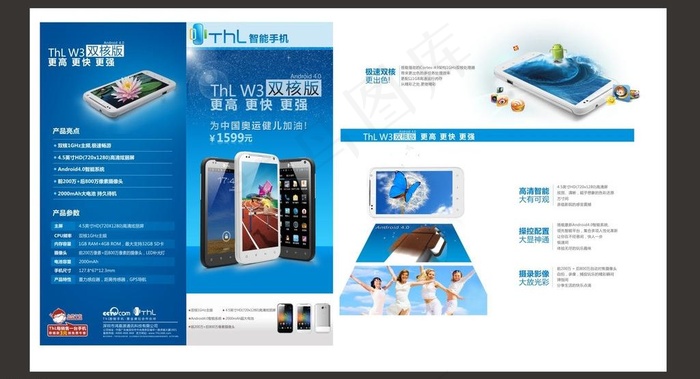 手机折页图片(425X280)cdr矢量模版下载