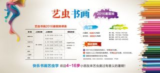 儿童美术书画培训班招生宣传展板海报...