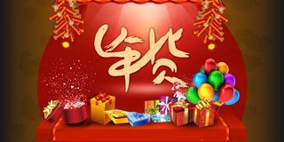 年货网店全屏广告PSD分层素