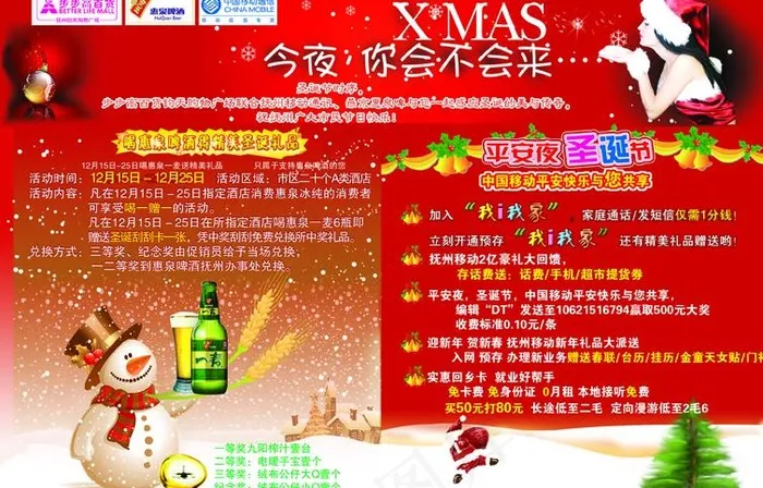 圣诞夜图片psd模版下载