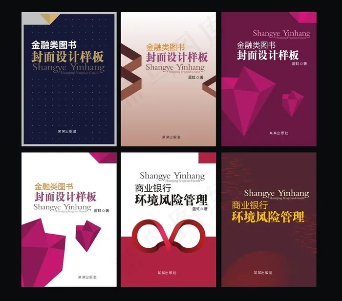 金融管理类图书封面图片cdr矢量模版下载