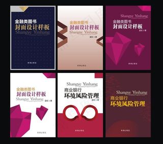 金融管理类图书封面图片