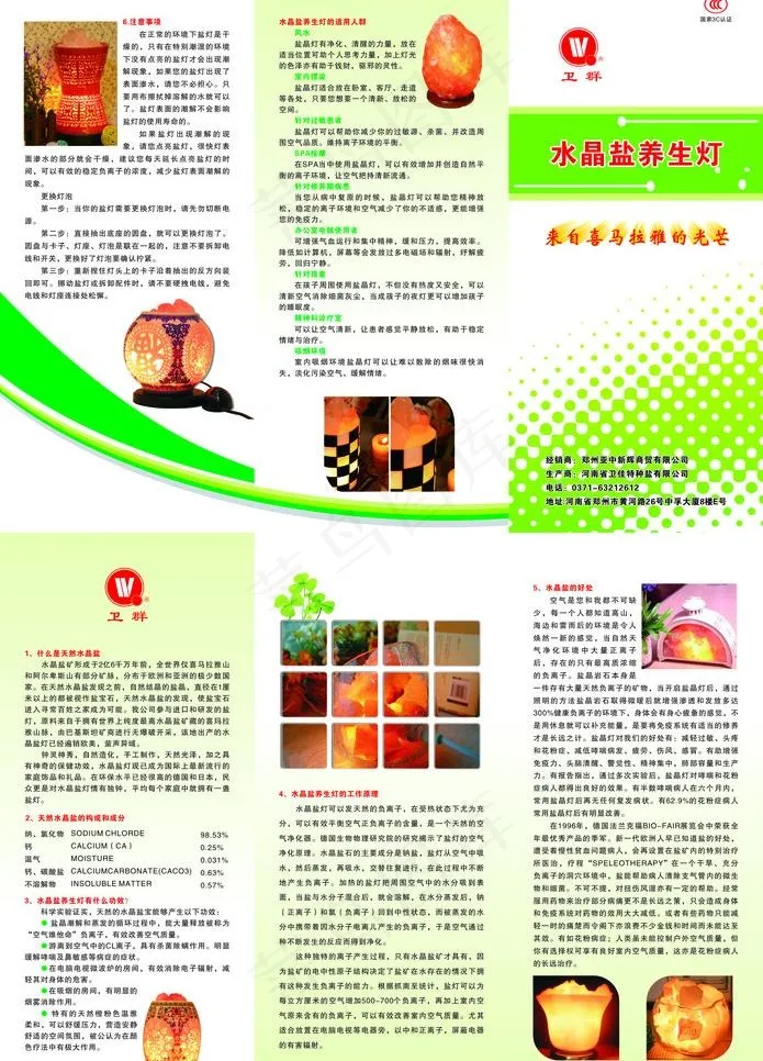 水晶盐灯彩页图片cdr矢量模版下载