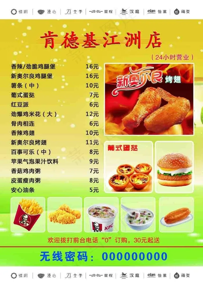 肯德基菜单psd模版下载