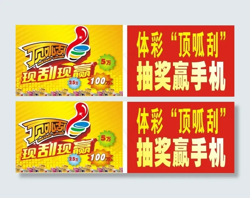 体彩宣传（抽奖01）(210X297)cdr矢量模版下载