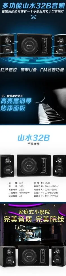 品牌音响详情页设计psd模版下载
