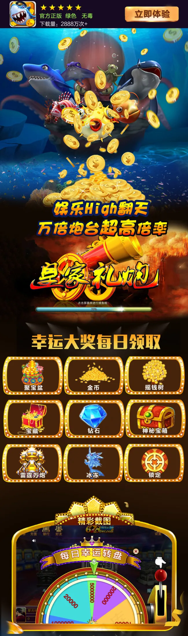 捕鱼游戏宣传页面(1280X4330(DPI:72))psd模版下载