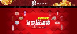 天猫淘宝红色促销海报导航栏