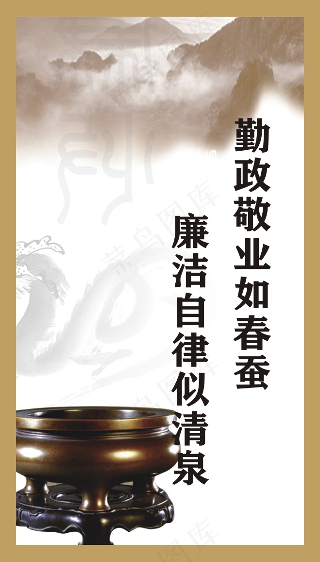 勤政敬业如春蚕cdr矢量模版下载