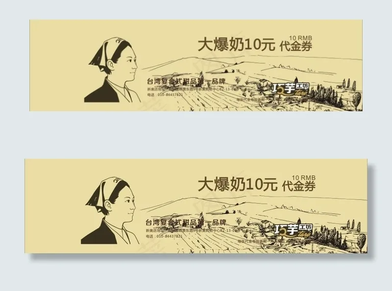 奶茶代金券图片ai矢量模版下载