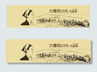 奶茶代金券图片