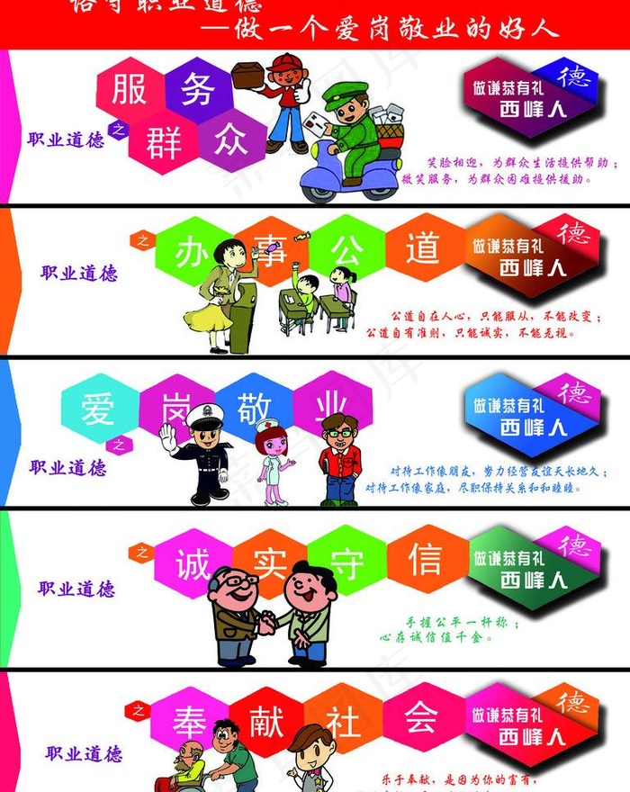 四德 职业道德图片(4251X5670(DPI:90))psd模版下载