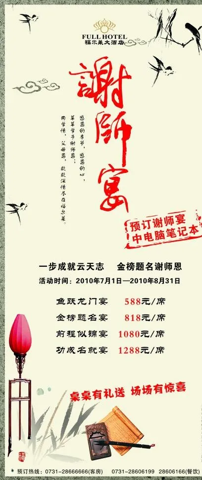 酒店大堂谢师宴易拉宝图片cdr矢量模版下载