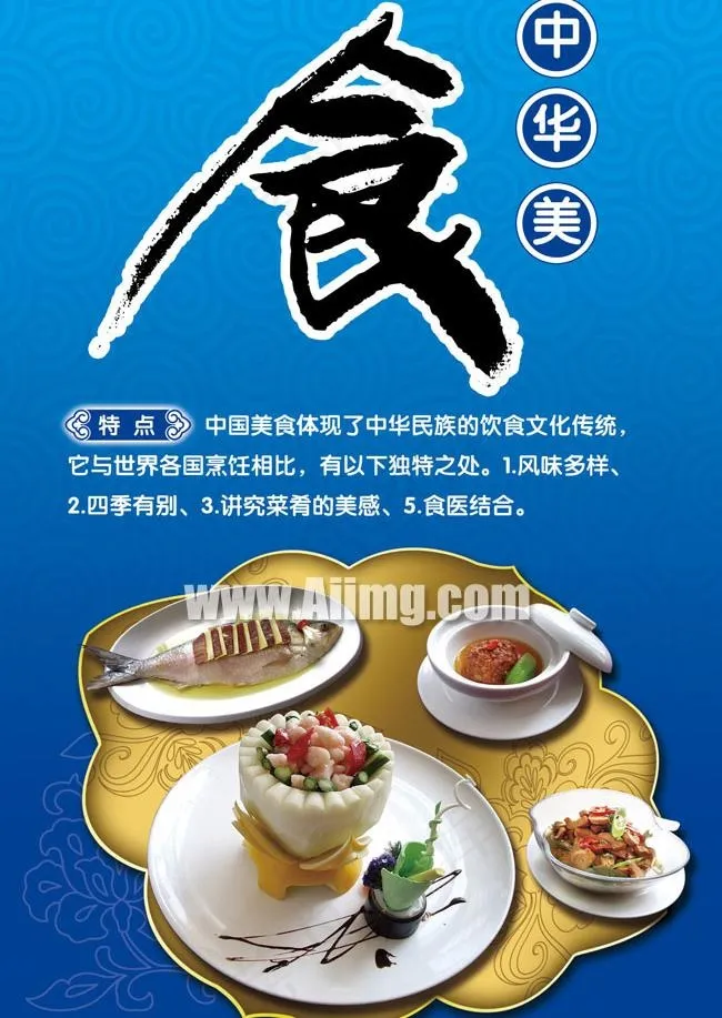 中华美食酒店设计海报PSD素材psd模版下载