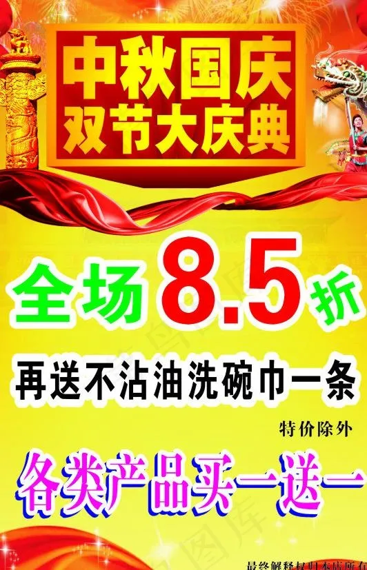 中秋国庆图片cdr矢量模版下载