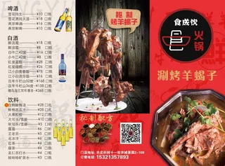 菜单三折页