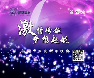 梦幻年会背景板 签到板