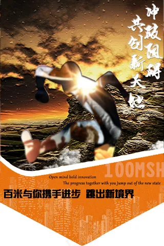 串旗团队力量奔跑跨栏新天地