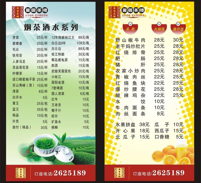 茶楼茶单图片cdr矢量模版下载