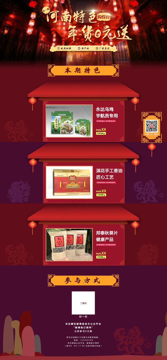 河南特色年货专题电商psd模版下载
