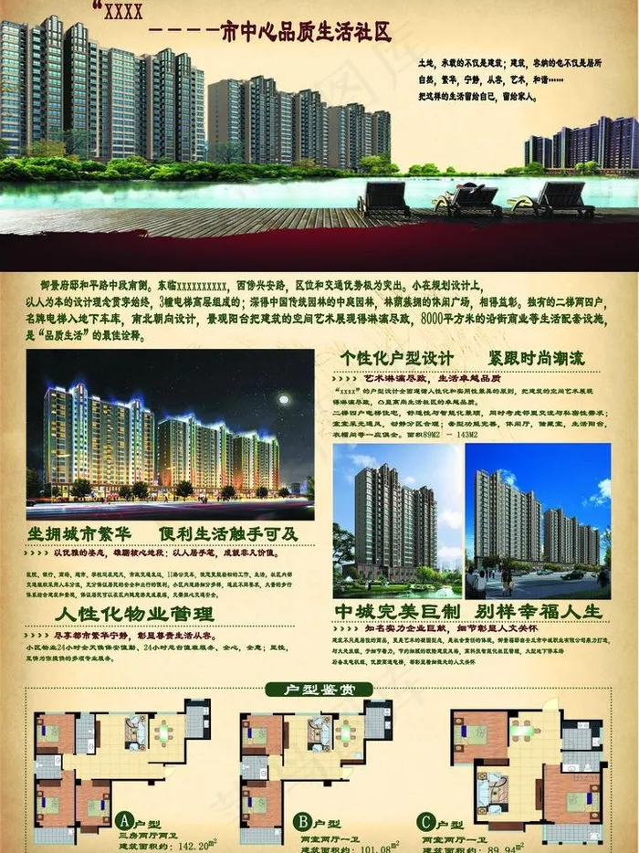 房地产图片(3507X4962(DPI:300))psd模版下载