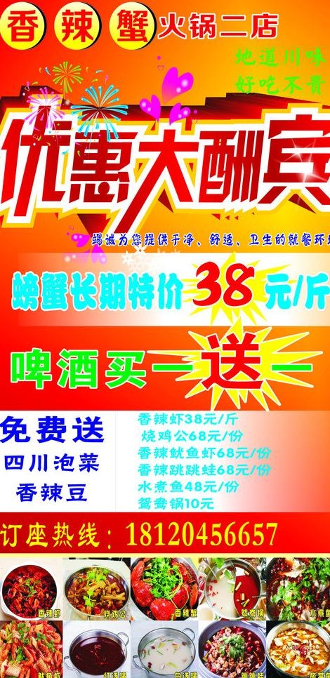 火锅优惠大酬宾x展架图片