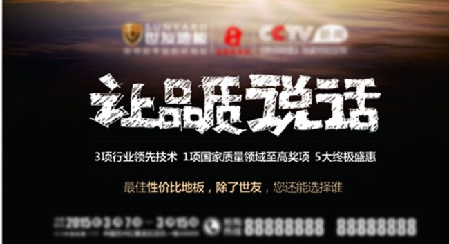 世友地板315活动cdr矢量模版下载