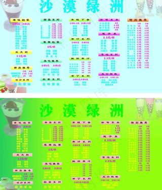 奶茶店冷饮价目表图片