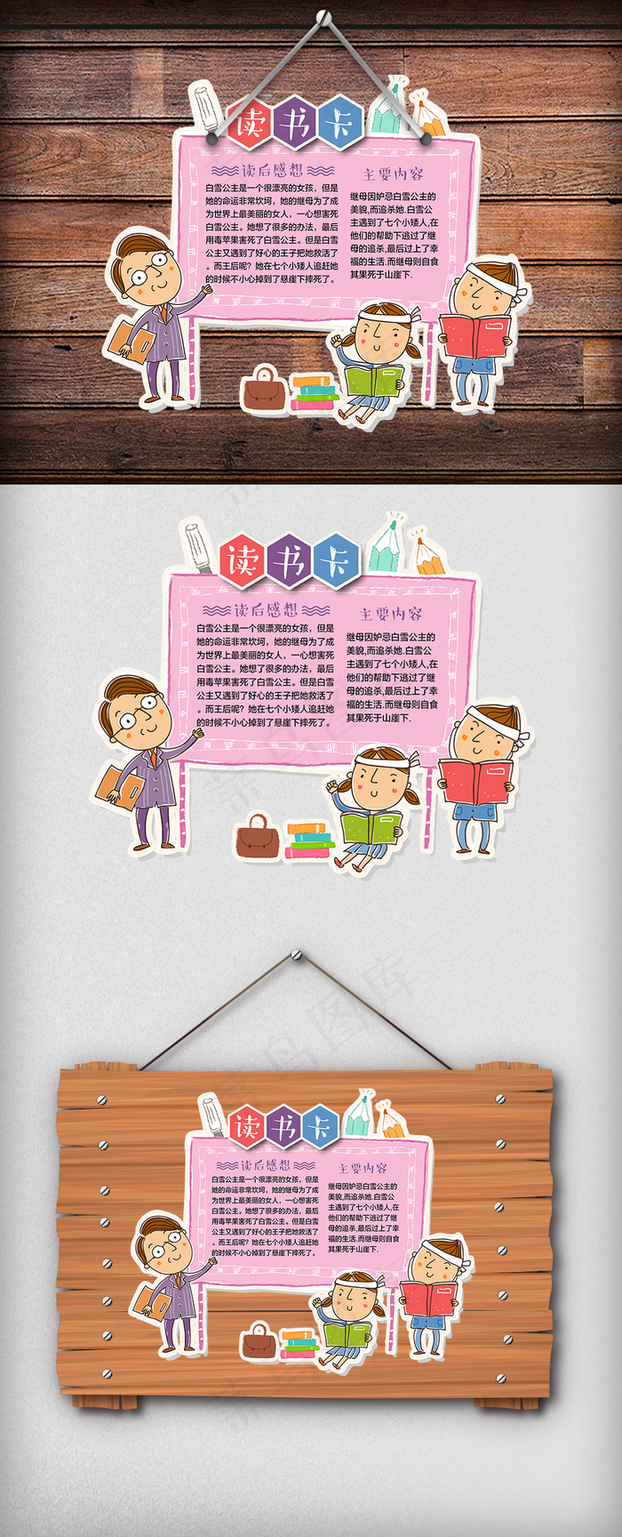 粉色可爱异形读书卡通用模板(4961X3508(DPI:300))psd模版下载