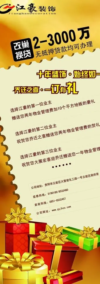 促销活动x展架图片ai矢量模版下载