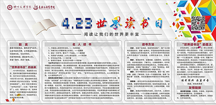 读书日图片cdr矢量模版下载