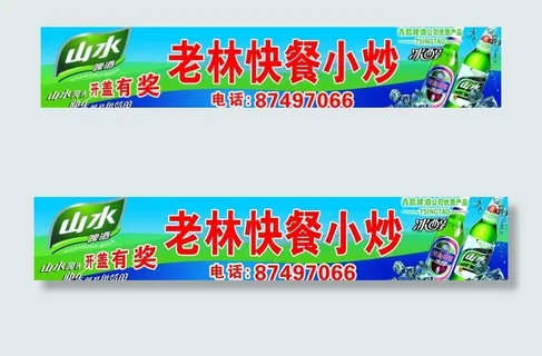 山水啤酒图片 山水啤酒图片