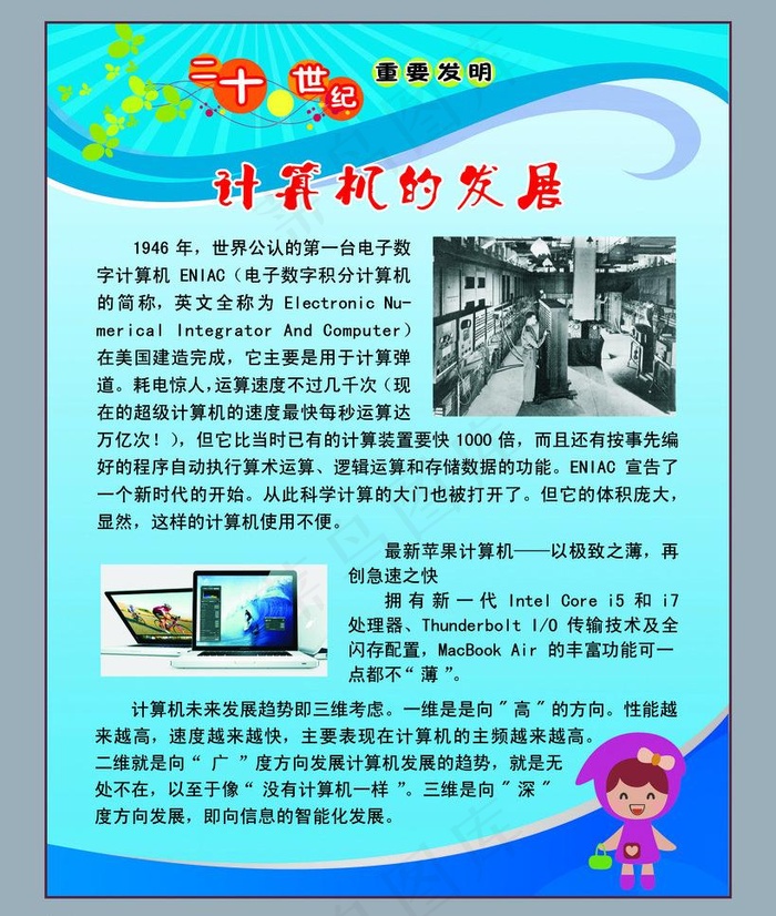 计算机的发展图片psd模版下载