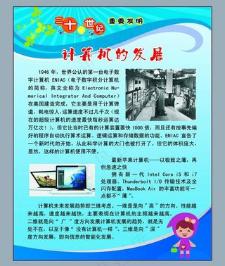 计算机的发展图片