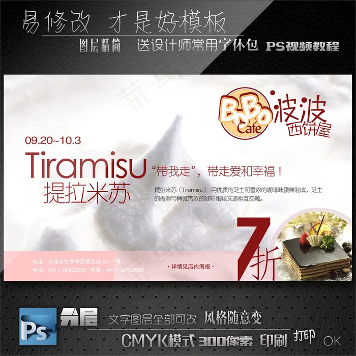糕点餐饮海报psd模版下载