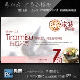 糕点餐饮海报
