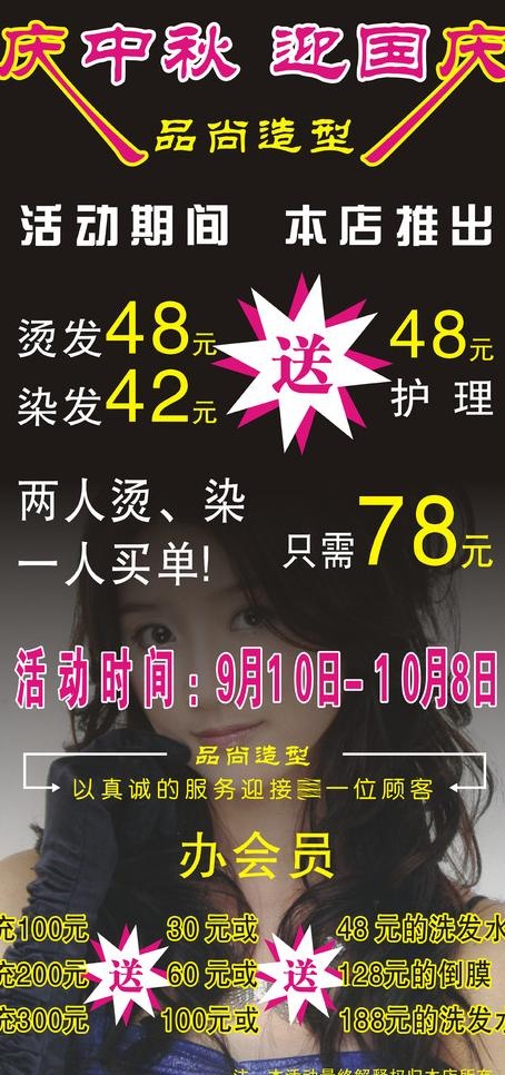 理发海报展架图片cdr矢量模版下载