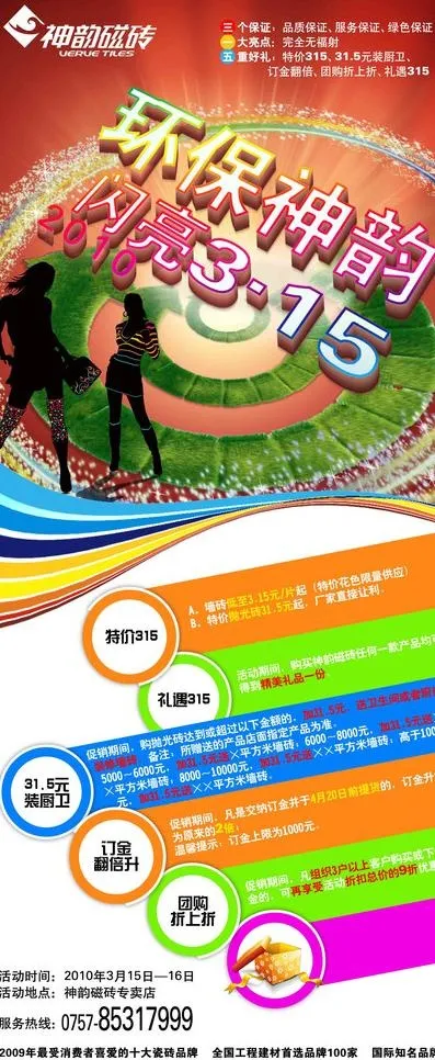 闪亮315展架图片(2382X5360(DPI:75))psd模版下载
