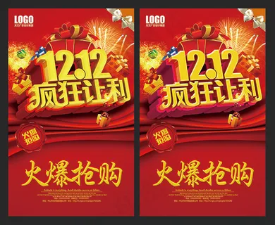 双12疯狂让利 双12疯狂让利