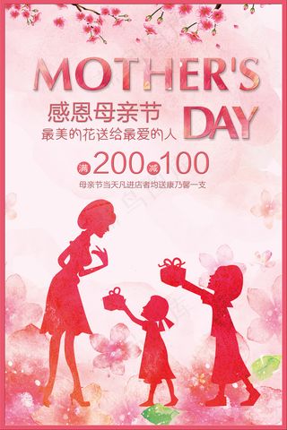 精美大气简约母亲节海报设计