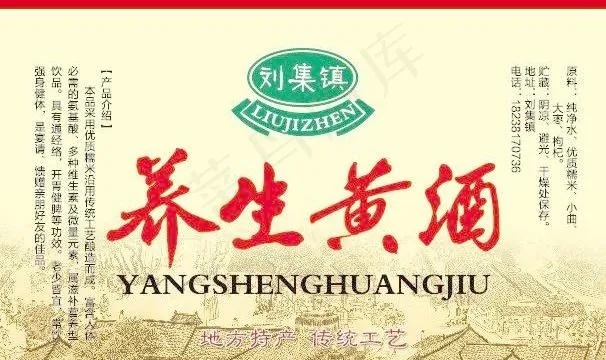 黄酒包装图片eps,ai矢量模版下载