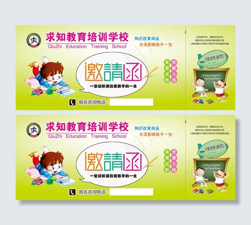 求知教育卡片(3083X1193(DPI:300))psd模版下载