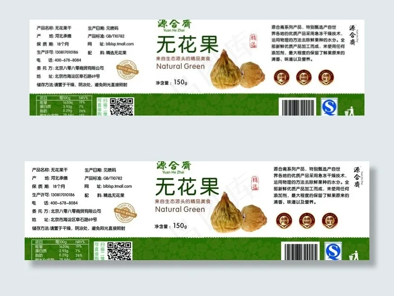 无花果标签图片psd模版下载